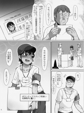 [性竜 (性竜)] 謎多き珍獣オオメガネザルのメスにされた少女たち〜ボランティア 性処理スタッフ〜_006