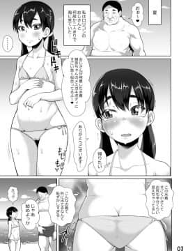 [性竜 (性竜)] ロリコンおじさんと海で交尾する本_02