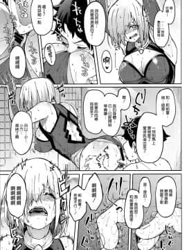 [空気系☆漢化] (COMIC1☆15) [セニマンカルタン (虎助遥人)] マシュとえっちしましゅ2 (FateGrand Order)_11_010