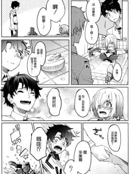 [空気系☆漢化] (COMIC1☆15) [セニマンカルタン (虎助遥人)] マシュとえっちしましゅ2 (FateGrand Order)_05_004