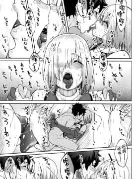 [空気系☆漢化] (COMIC1☆15) [セニマンカルタン (虎助遥人)] マシュとえっちしましゅ2 (FateGrand Order)_15_014