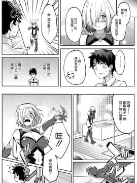 [空気系☆漢化] (COMIC1☆15) [セニマンカルタン (虎助遥人)] マシュとえっちしましゅ2 (FateGrand Order)_04_003