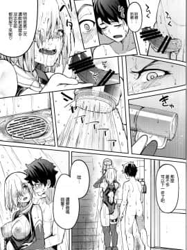 [空気系☆漢化] (COMIC1☆15) [セニマンカルタン (虎助遥人)] マシュとえっちしましゅ2 (FateGrand Order)_25_024