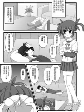 [CE家族社] (C80) [朽木ノ洞 (エンマコオロギ)] 落花ノナノハナ (魔法少女リリカルなのは)_04