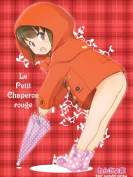 [わんちょ家 (わんちょ)] Le Petit Chaperon rouge