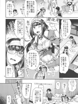 (COMIC1☆15) [ねこまた屋 (ねこまたなおみ)] メイドコス刑部姫とオフパコする本 (FateGrand Order)_07