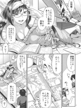 (COMIC1☆15) [ねこまた屋 (ねこまたなおみ)] メイドコス刑部姫とオフパコする本 (FateGrand Order)_06