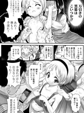 [浦井民] 淫行をさせる行為_P008