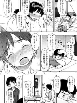 [くどうひさし] 好き、だから。_P112