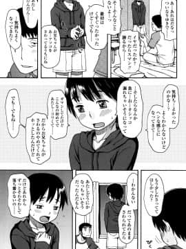 [くどうひさし] 好き、だから。_P113