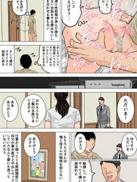 毎日お母さんで性欲処理！～母の事務的セックスは中出し放題～_018