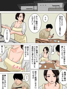 毎日お母さんで性欲処理！～母の事務的セックスは中出し放題～_004