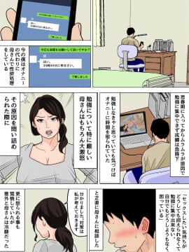 毎日お母さんで性欲処理！～母の事務的セックスは中出し放題～_005