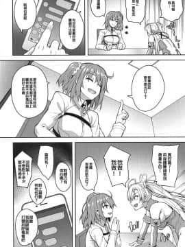 (COMIC1☆15) [むげん@WORKS (秋月秋名)] サーヴァントサービスオーダー (Fate Grand Order)(MEGA巨莖怪漢化)_006