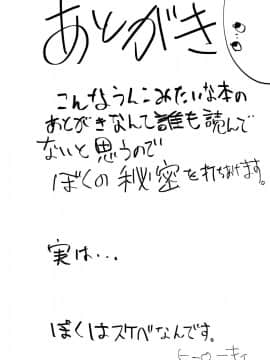 [コワレ田ラジ男 (ヒーローキィ)] 笑えよ凸守・・・中二病でも処女レイプしたい! (中二病でも恋がしたい!)_24