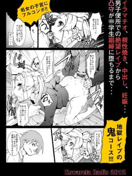 [コワレ田ラジ男 (ヒーローキィ)] 笑えよ凸守・・・中二病でも処女レイプしたい! (中二病でも恋がしたい!)_26