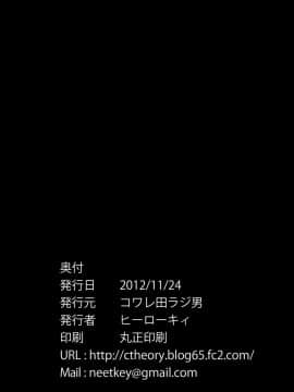 [コワレ田ラジ男 (ヒーローキィ)] 笑えよ凸守・・・中二病でも処女レイプしたい! (中二病でも恋がしたい!)_25