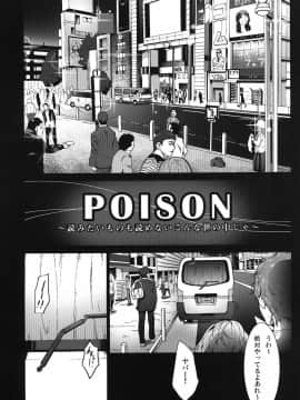 [コワレ田ラジ男 (ヒーローキィ)] 読みたい物も読めないこんな世の中じゃPOISON_04