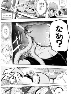 (C88) [コワレ田ラジ男 (ヒーローキィ)] されどうららかに！怒りのガチマッチ (僕のヒーローアカデミア)_10