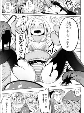 (C88) [コワレ田ラジ男 (ヒーローキィ)] されどうららかに！怒りのガチマッチ (僕のヒーローアカデミア)_12