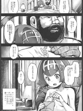 [コワレ田ラジ男 (ヒーローキィ)] 家族の生活費はスイレンが稼ぎます...！-アローラ援交中出し大試練- (ポケットモンスター サン・ムーン)_16