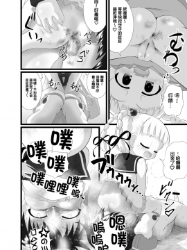 [臭鼬娘漢化組] [Little mantis (黒天姫)] 愛し～プレイ_13