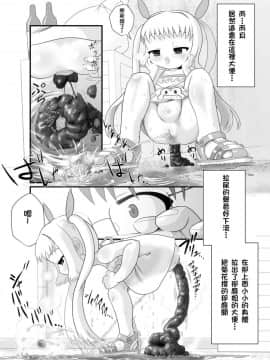 [臭鼬娘漢化組] [Little mantis (黒天姫)] 路地裏のエルオ_05