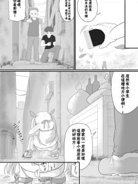 [臭鼬娘漢化組] [Little mantis (黒天姫)] 路地裏のエルオ_29