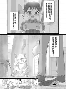 [臭鼬娘漢化組] [Little mantis (黒天姫)] 路地裏のエルオ_04