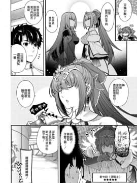 [空気系☆漢化](COMIC1☆15) [HMA、鶯屋 (日吉ハナ、鶯神楽)] PURGADOIR SCEAL (FateGrand Order)_14