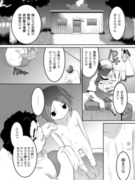 [ひめはち] 幼肉牧場　変態教師の淫虐調教_056_054