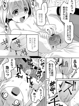 [ひめはち] 幼肉牧場　変態教師の淫虐調教_141_139