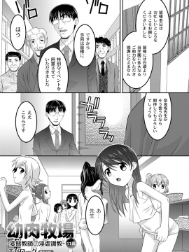 [ひめはち] 幼肉牧場　変態教師の淫虐調教_167_165