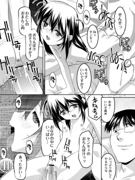 [ひめはち] 幼肉牧場　変態教師の淫虐調教_039_037