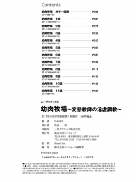 [ひめはち] 幼肉牧場　変態教師の淫虐調教_002_Table_of_Contents