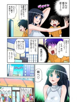 あゆむちゃんお願い！〜処女と童貞と本番〜_08