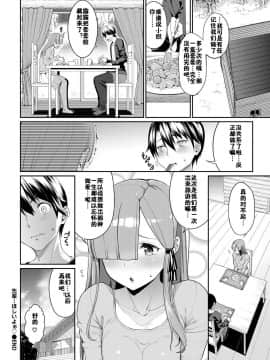 [佳奈助汉化组][朝峰テル] 先輩…ほしいよぉ (COMIC BAVEL 2019年1月号)_24