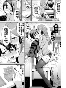 [佳奈助汉化组][朝峰テル] 先輩…ほしいよぉ (COMIC BAVEL 2019年1月号)_09