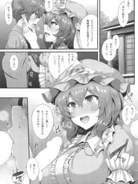 (例大祭16) [YuKi-IRo (ゆきうさぎ。)] さそい♥ざくら (東方Project)_004