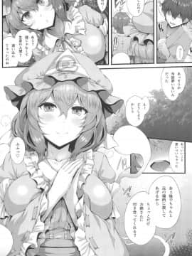 (例大祭16) [YuKi-IRo (ゆきうさぎ。)] さそい♥ざくら (東方Project)_003