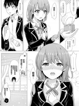 (COMIC1☆15) [studio A (稲鳴四季)] ウェディングいろはす! (やはり俺の青春ラブコメはまちがっている。)_21