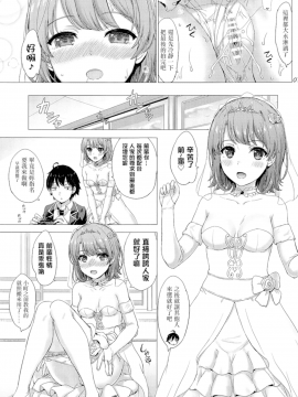 (COMIC1☆15) [studio A (稲鳴四季)] ウェディングいろはす! (やはり俺の青春ラブコメはまちがっている。)_06