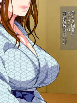 Hot-Spring Hotel ... Which Does Stud Until I Let Incest Between A Mother And Her Son Game - Mother Become Pregnant_0086