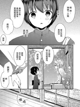 [瑞树汉化组] [まれお] おキツネさまに欲張り祈願 (たまはる)_03