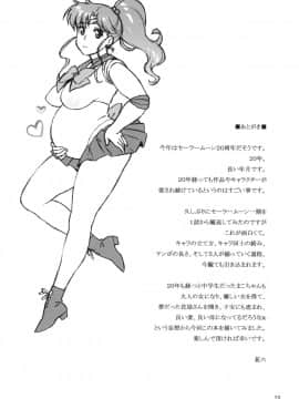 (C81) [666PROTECT (甚六)] おねがいジュピター (美少女戦士セーラームーン)__025