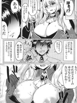 (C91) [あとりえスターズ (よろず)] 令呪をもって命ずる! (FateGrand Order)_img018