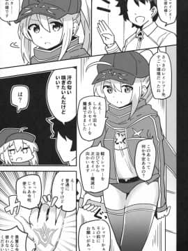 (C91) [あとりえスターズ (よろず)] 令呪をもって命ずる! (FateGrand Order)_img003