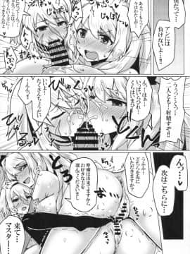 (C91) [あとりえスターズ (よろず)] 令呪をもって命ずる! (FateGrand Order)_img021