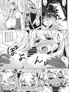 (C91) [あとりえスターズ (よろず)] 令呪をもって命ずる! (FateGrand Order)_img020