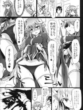 (C91) [あとりえスターズ (よろず)] 令呪をもって命ずる! (FateGrand Order)_img051